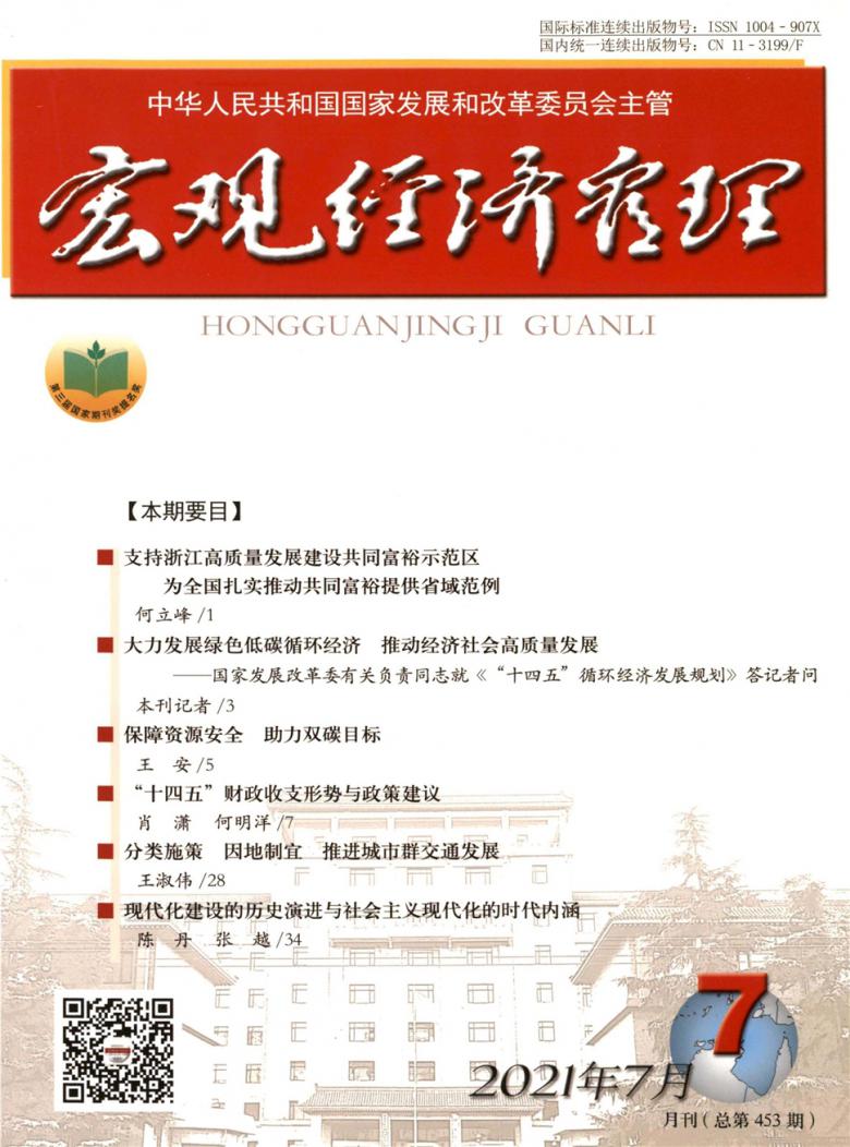 【当代经济科学杂志】当代经济科学期刊级别: